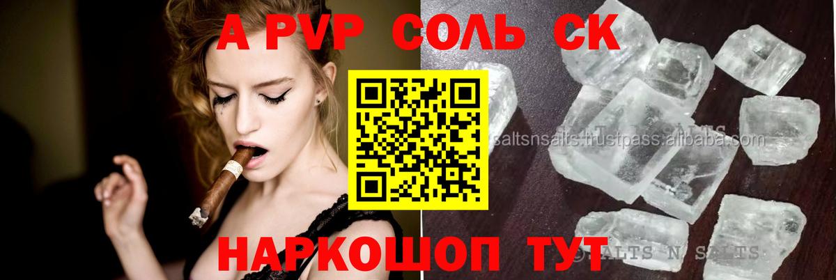 Alfa_PVP СК  А ПВП Crystall  A PVP Crystall  Можга  Вход с VPN 