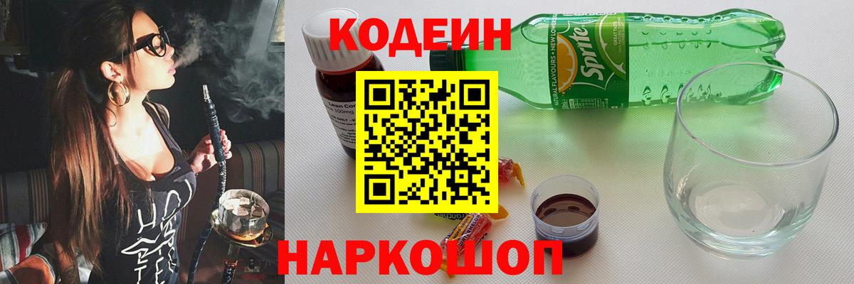 Можга  Кодеин напиток Lean (лин)  Codein напиток Lean (лин)  Вход с VPN 