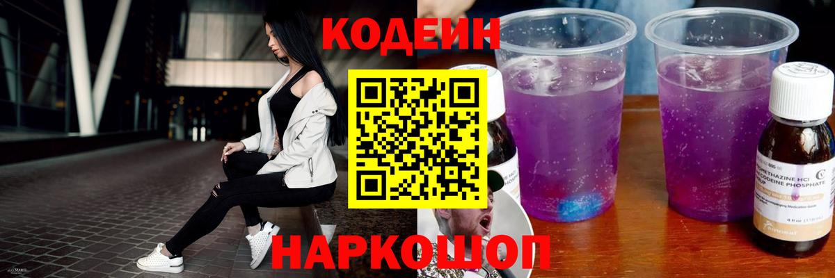 Codein напиток Lean (лин) Можга