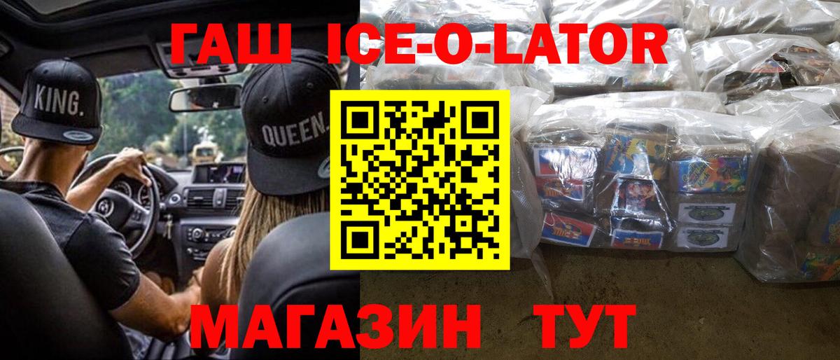 ГАШ Ice-O-Lator Можга