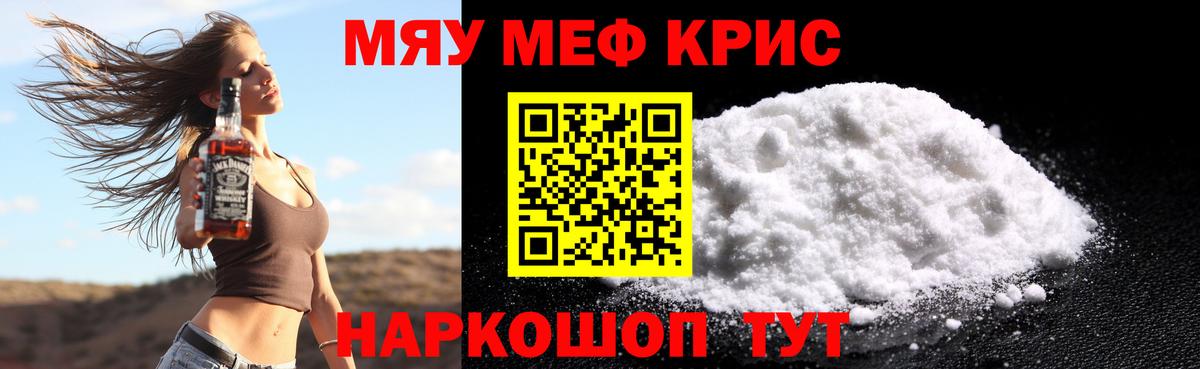 Мефедрон кристаллы  МЕФ mephedrone  МЕГА ТОР  Можга  Вход с VPN  МЯУ-МЯУ 