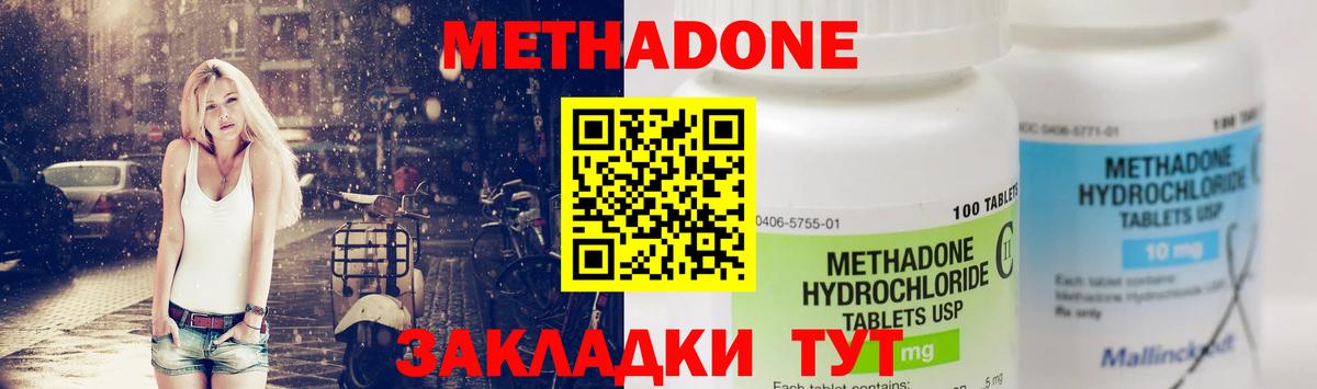 МЕТАДОН кристалл Можга